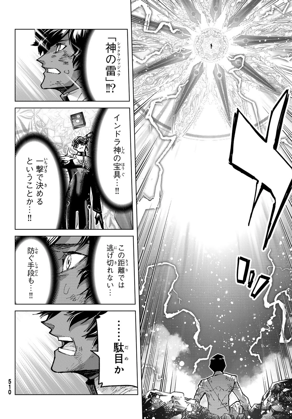 Fate/grand Order -turas RÉalta 第100話 - 26