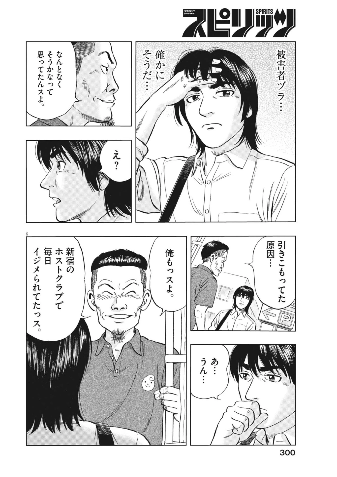 魔界の議場 第21話 - 6