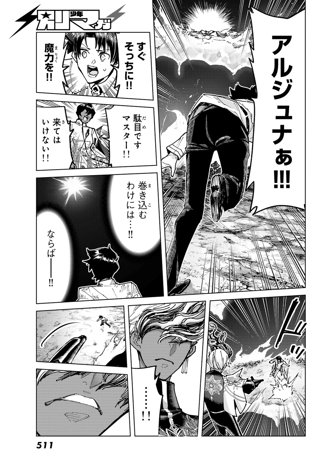 Fate/grand Order -turas RÉalta 第100話 - 27