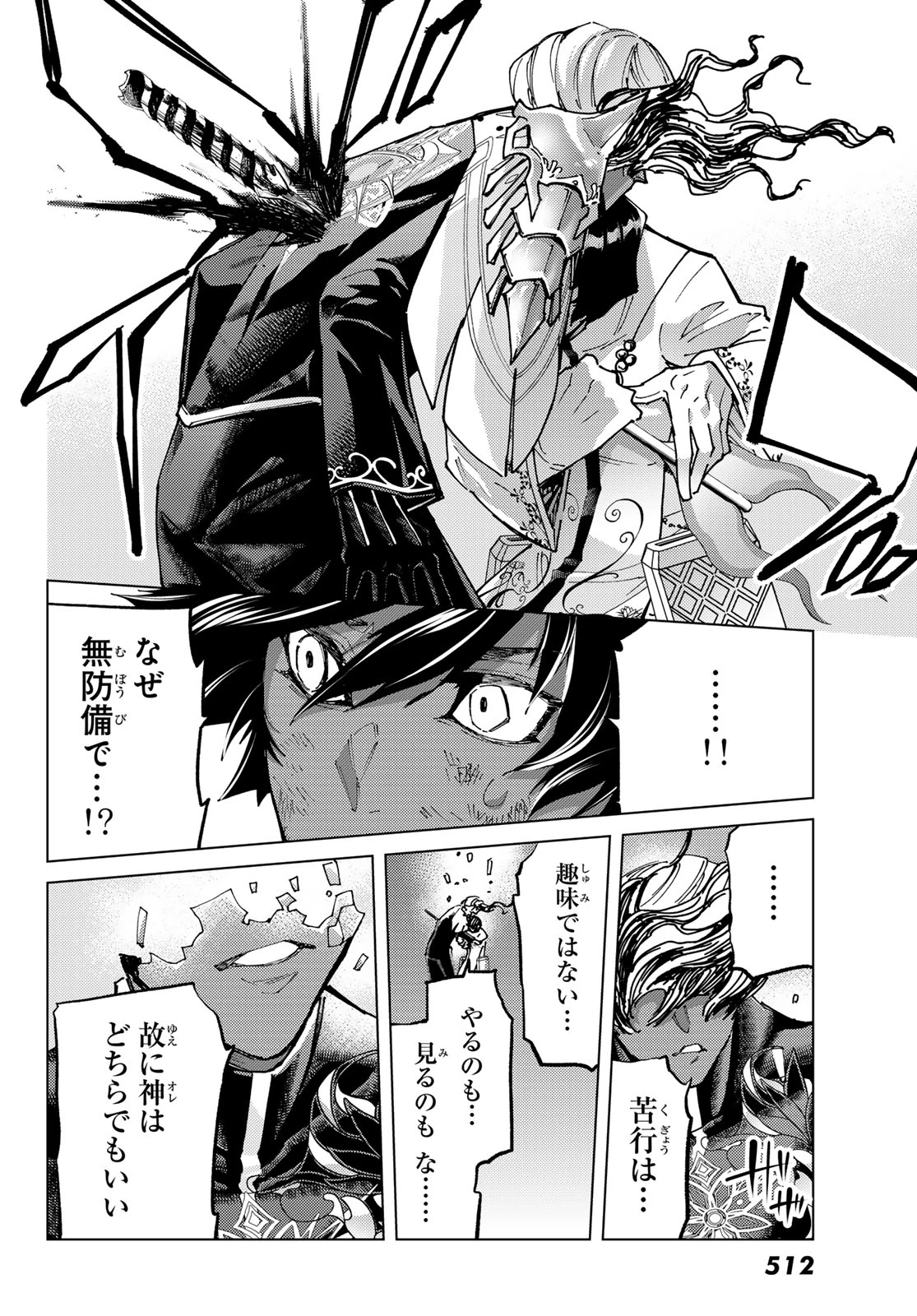 Fate/grand Order -turas RÉalta 第100話 - 28