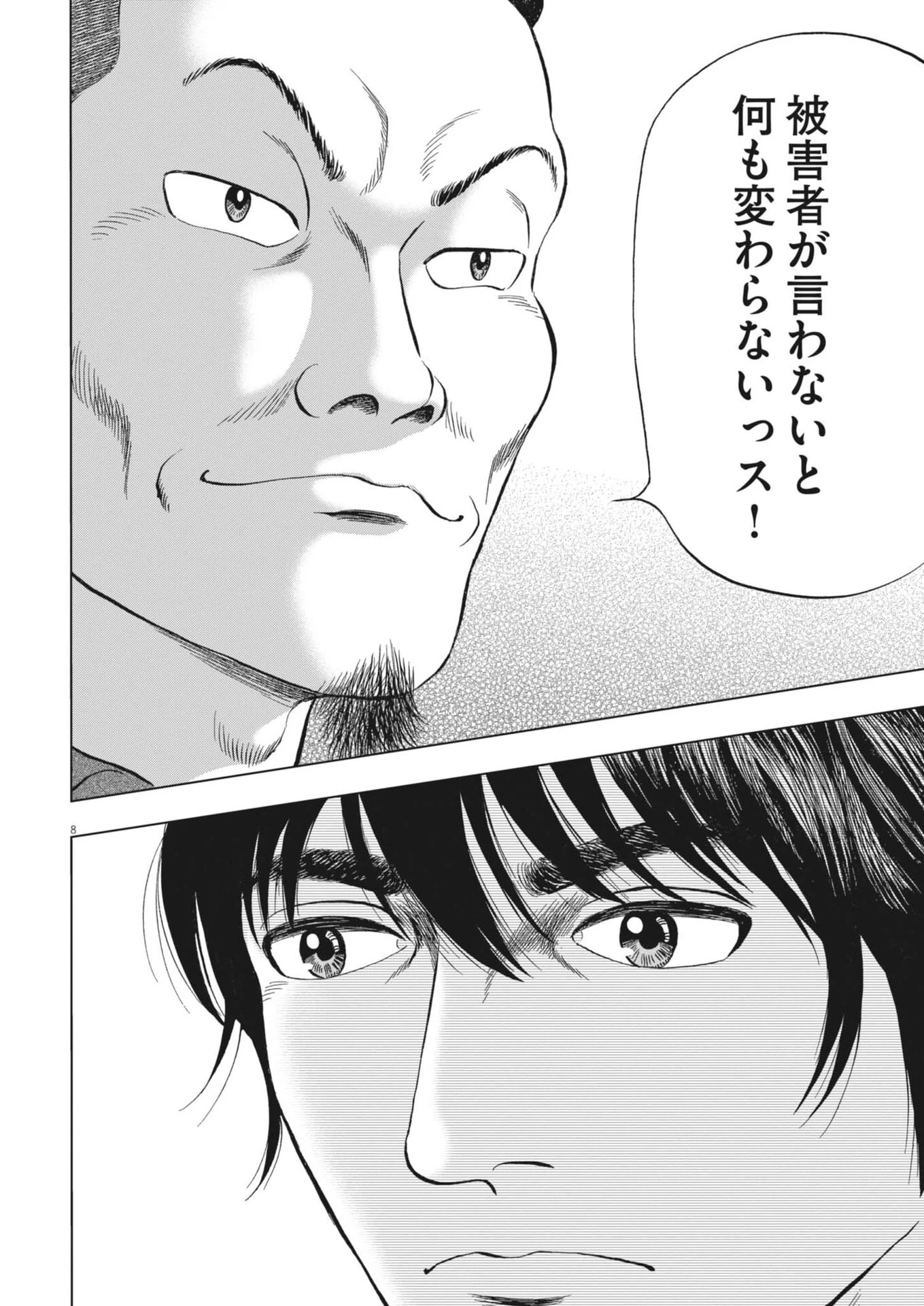 魔界の議場 第21話 - 8