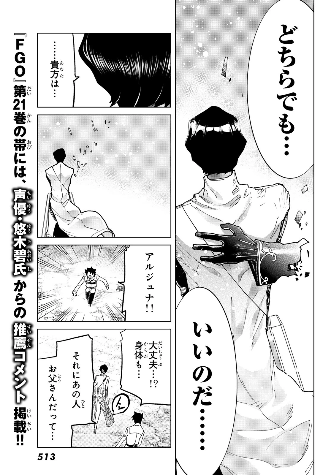 Fate/grand Order -turas RÉalta 第100話 - 29