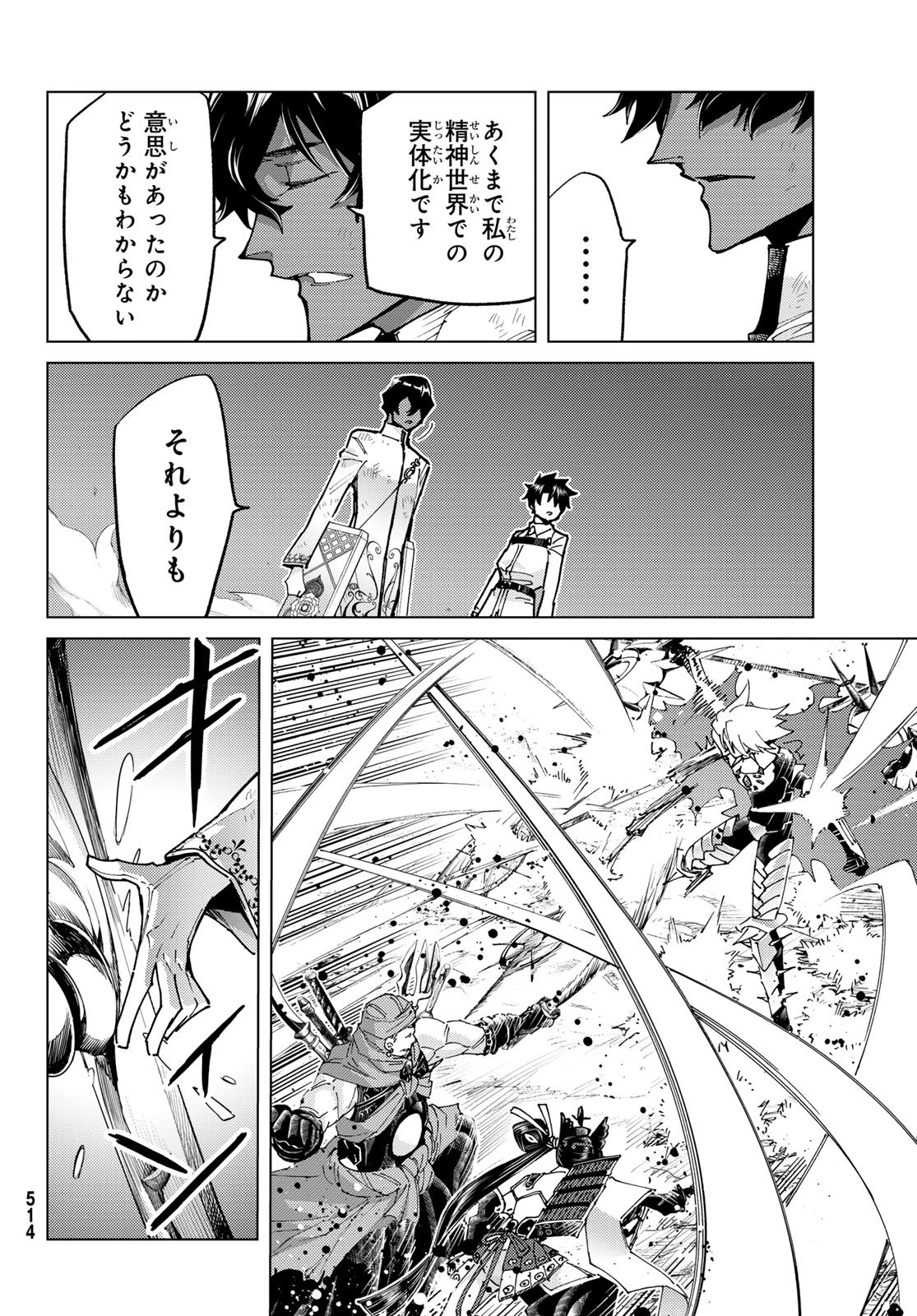 Fate/grand Order -turas RÉalta 第100話 - 30