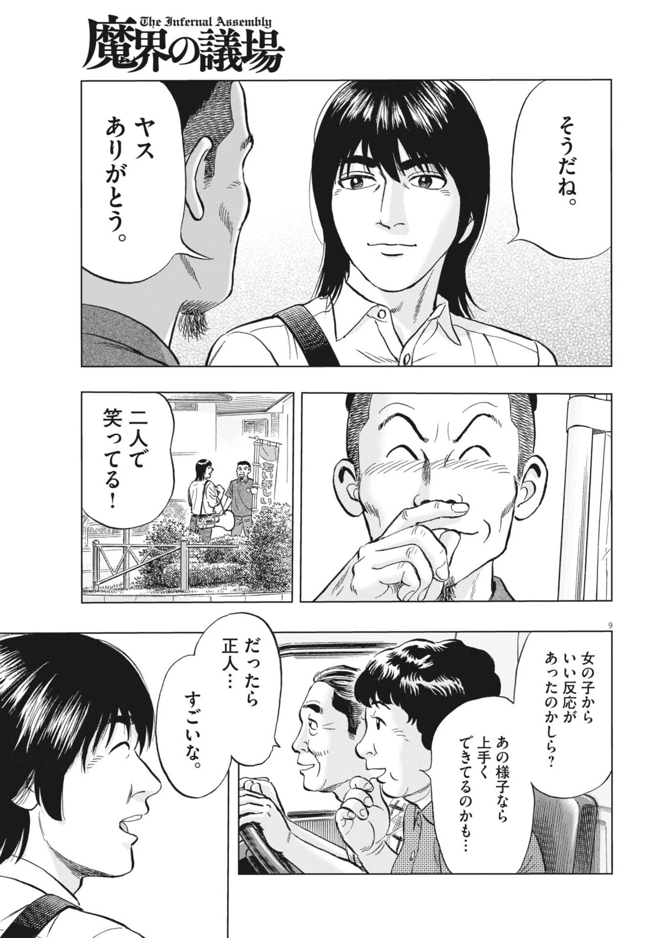 魔界の議場 第21話 - 9