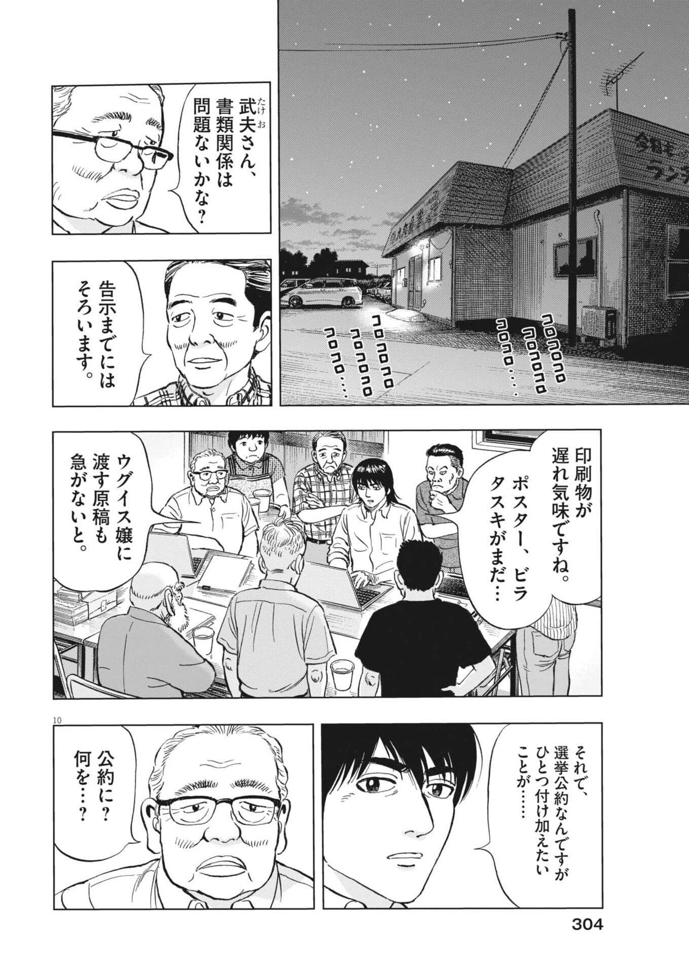 魔界の議場 第21話 - 10