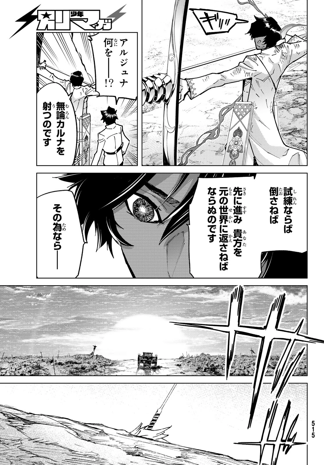 Fate/grand Order -turas RÉalta 第100話 - 31