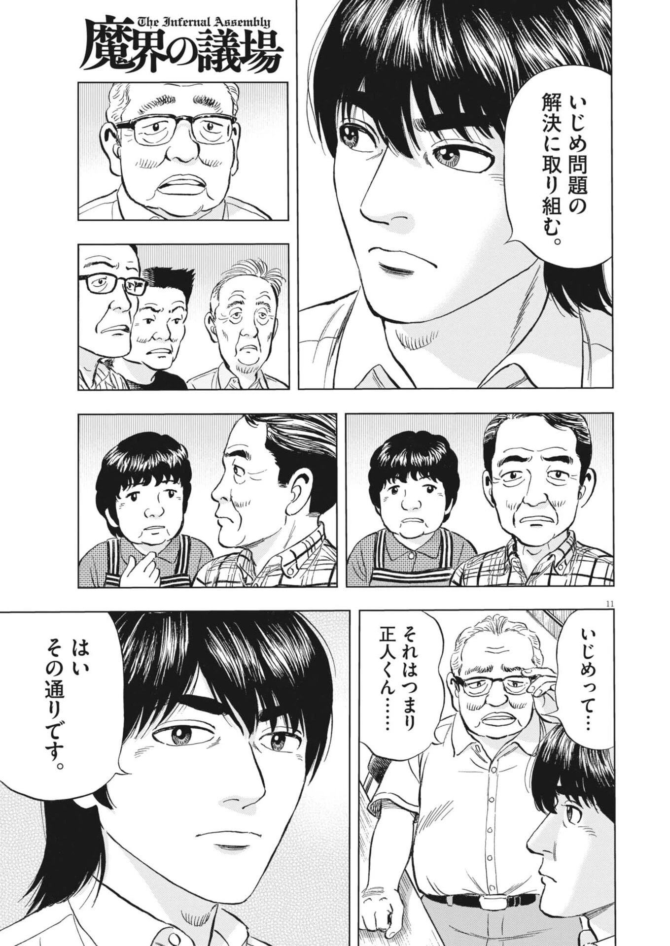 魔界の議場 第21話 - 11