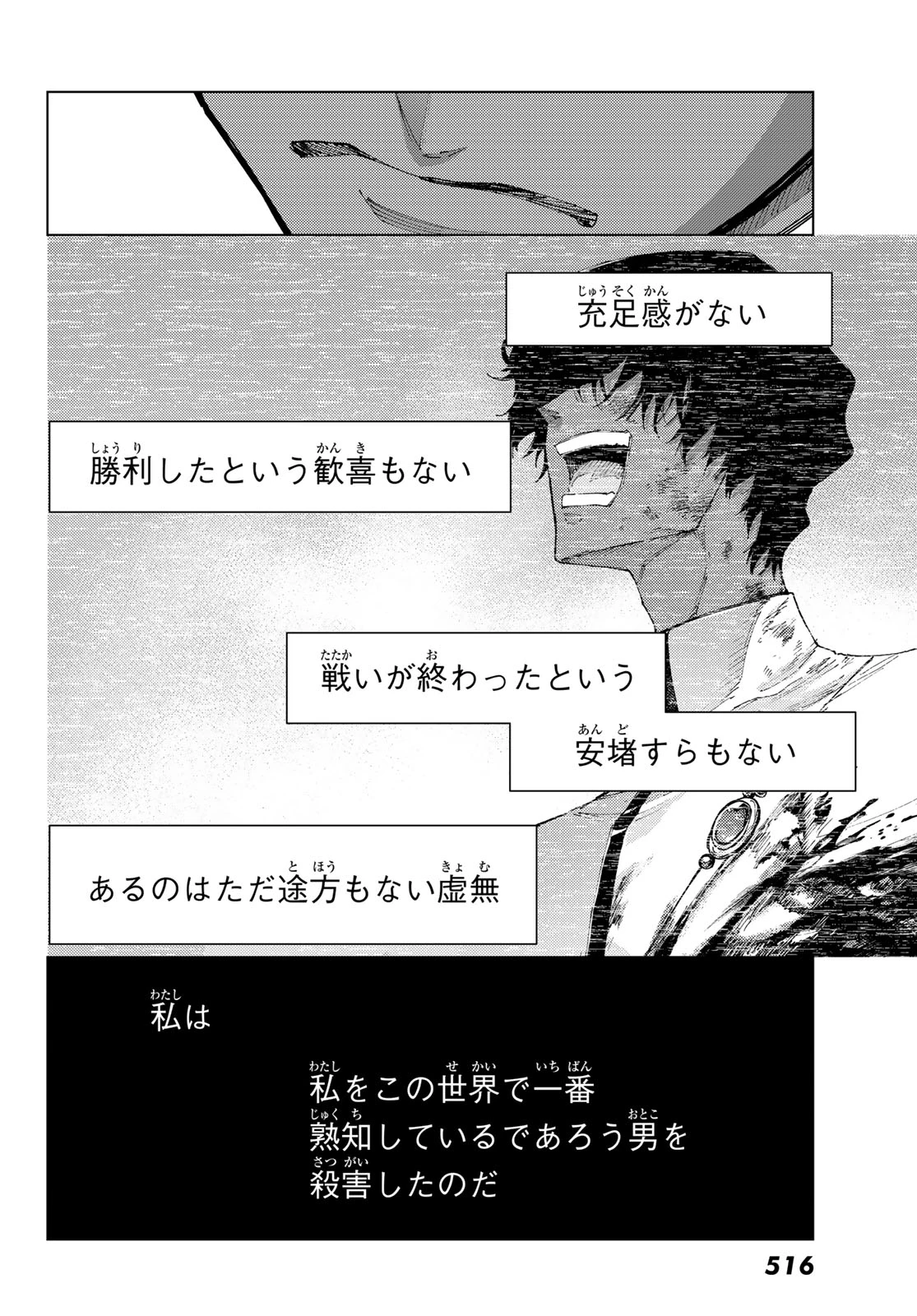 Fate/grand Order -turas RÉalta 第100話 - 32