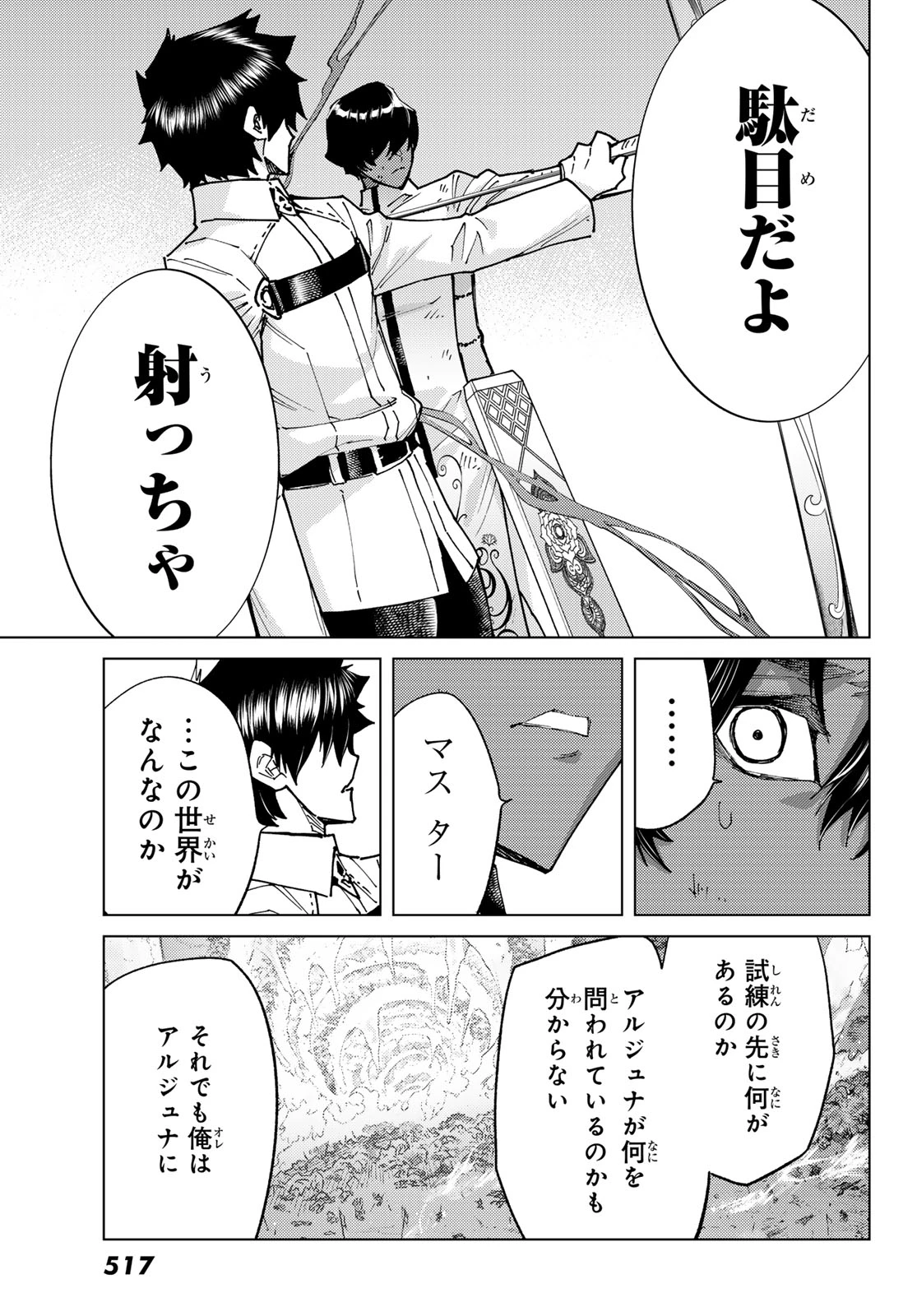 Fate/grand Order -turas RÉalta 第100話 - 33