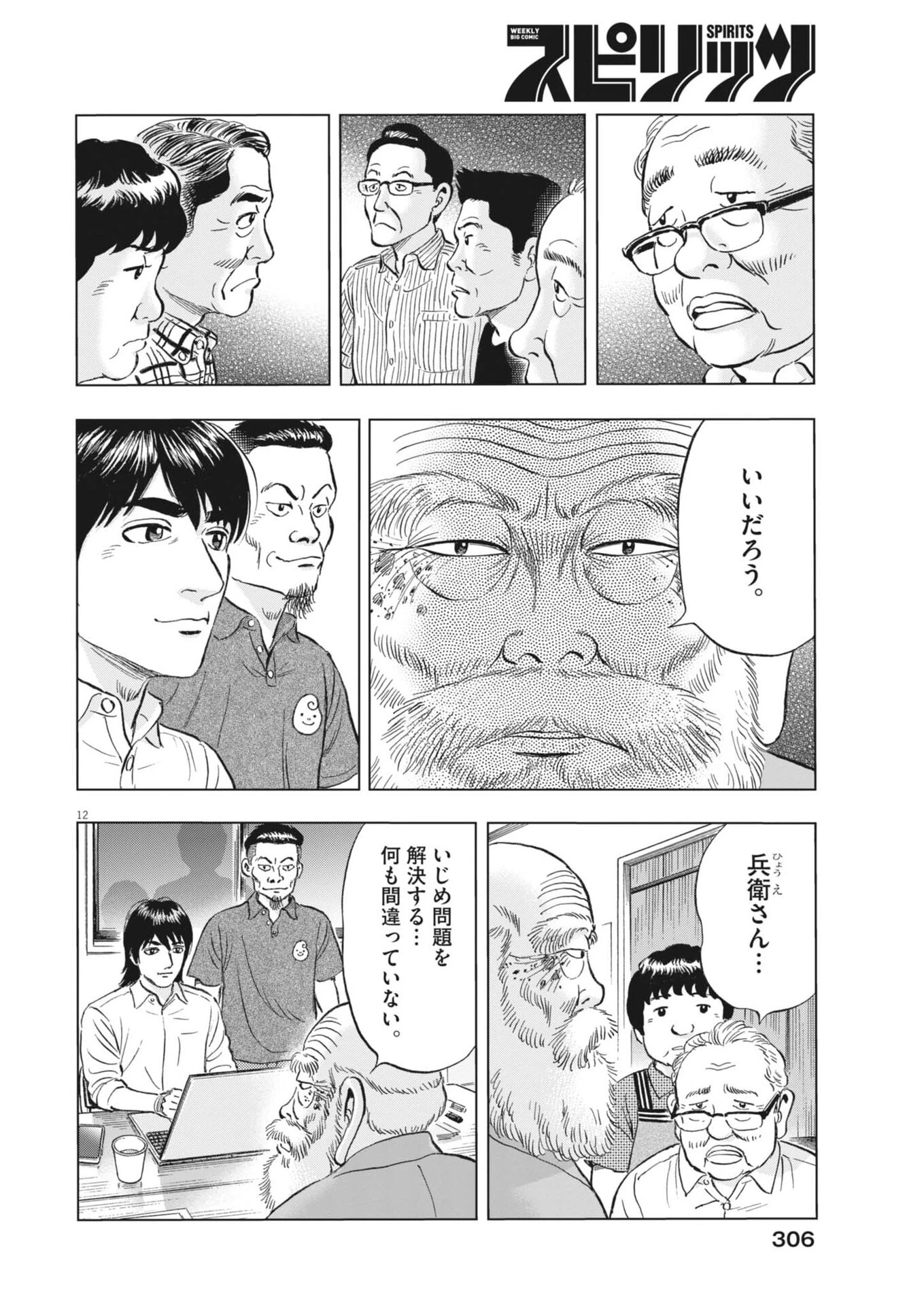 魔界の議場 第21話 - 12