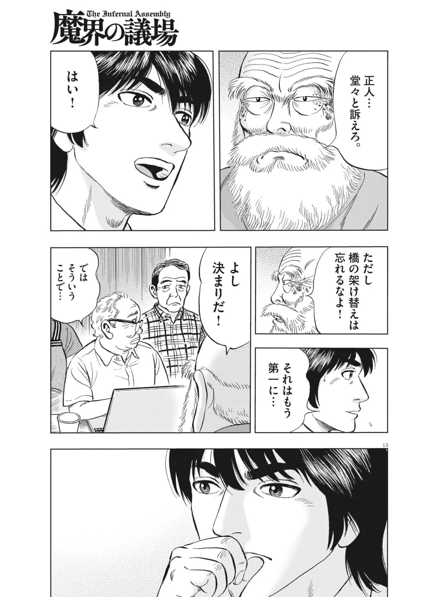 魔界の議場 第21話 - 13