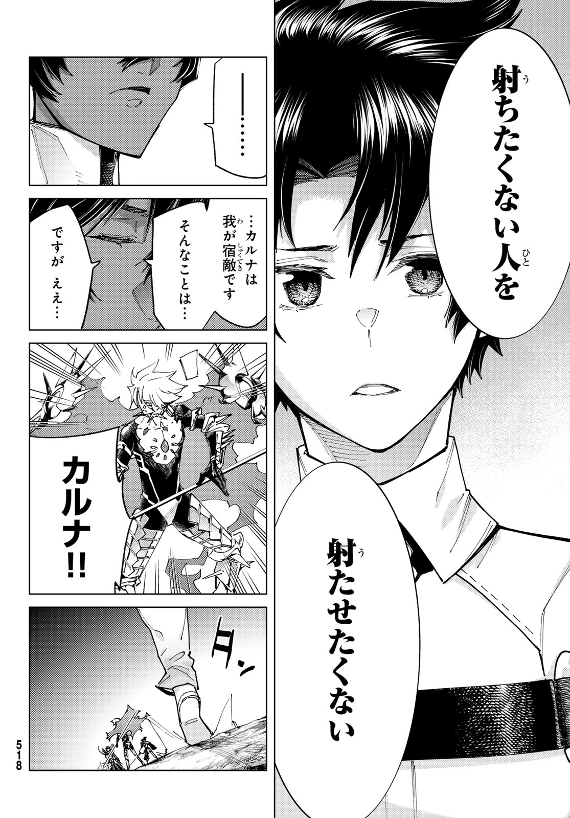 Fate/grand Order -turas RÉalta 第100話 - 34