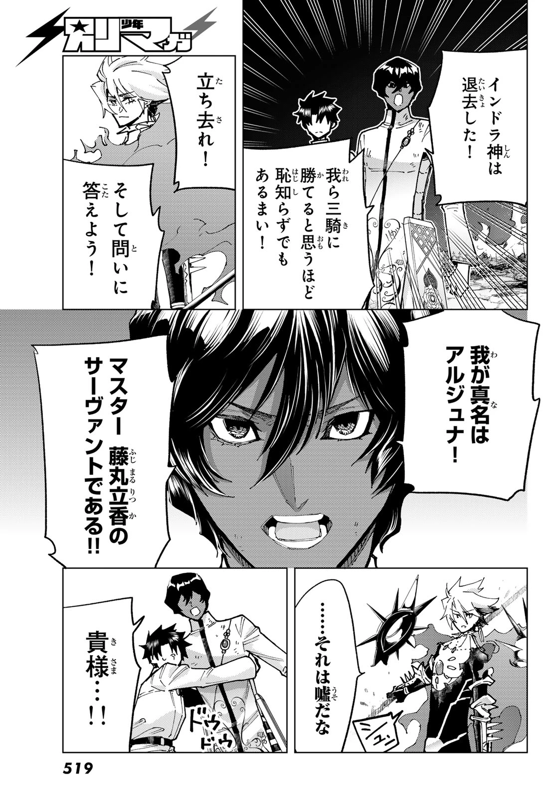 Fate/grand Order -turas RÉalta 第100話 - 35