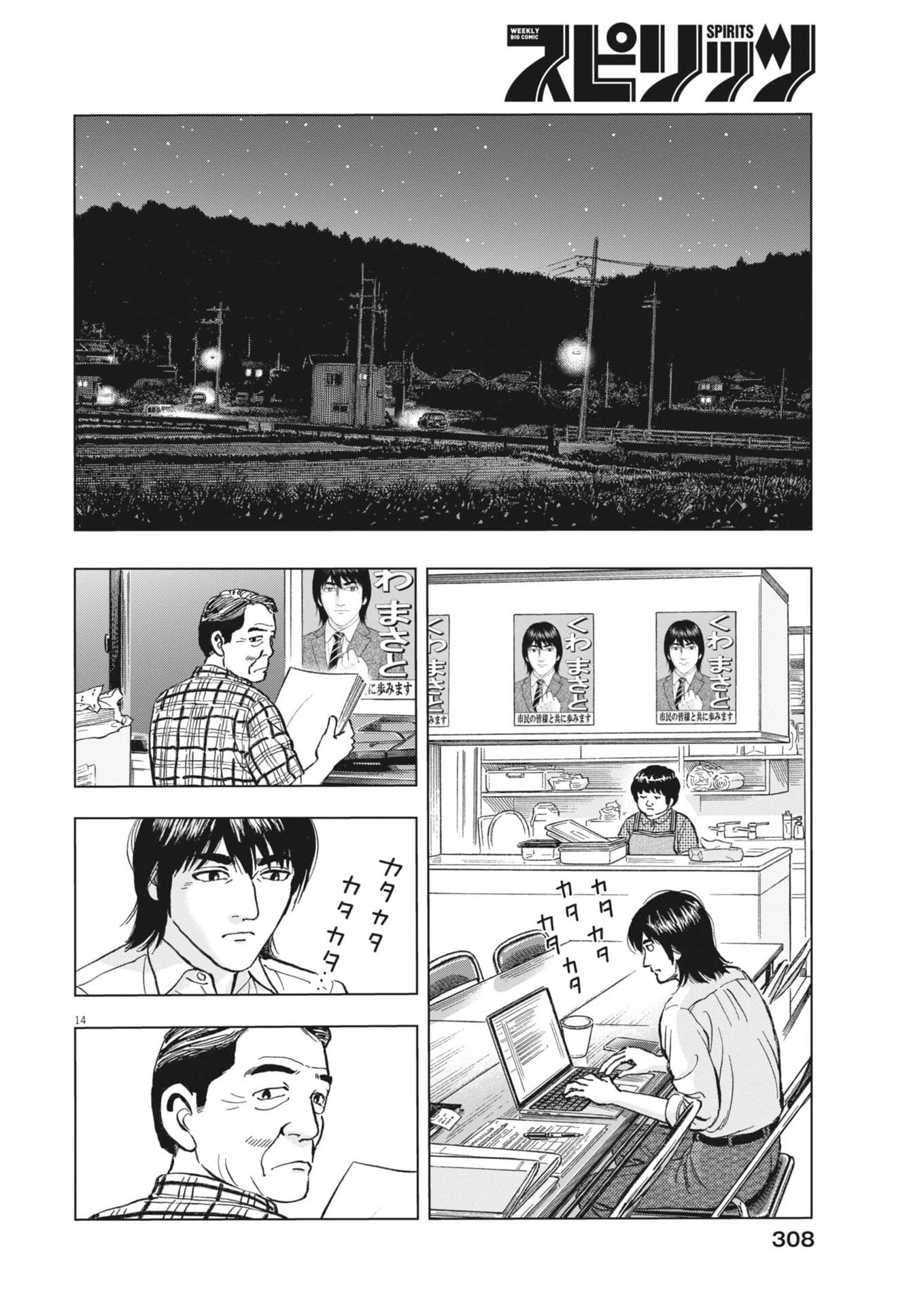 魔界の議場 第21話 - 14