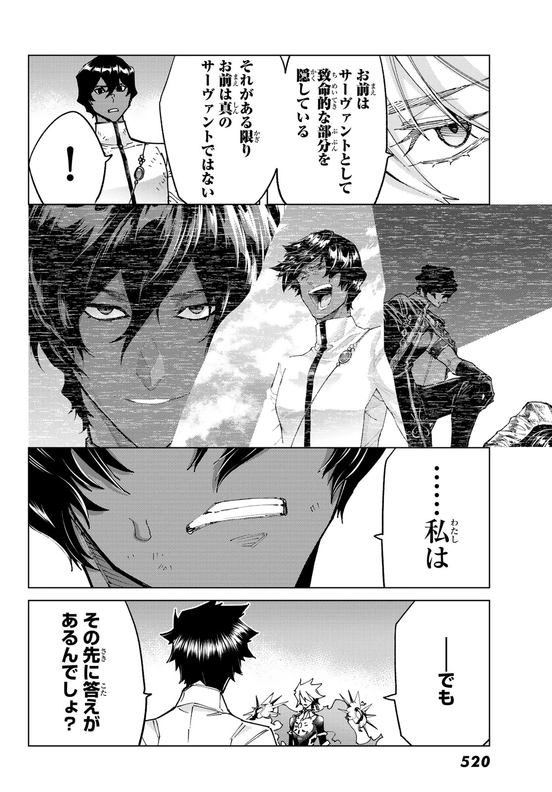 Fate/grand Order -turas RÉalta 第100話 - 36