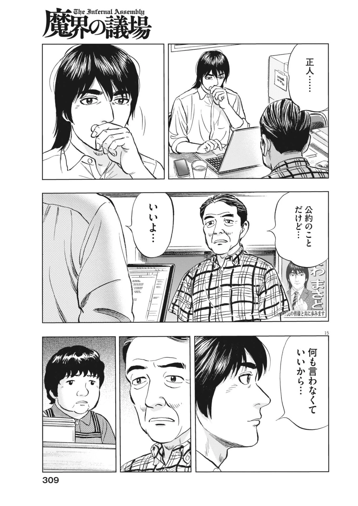 魔界の議場 第21話 - 15