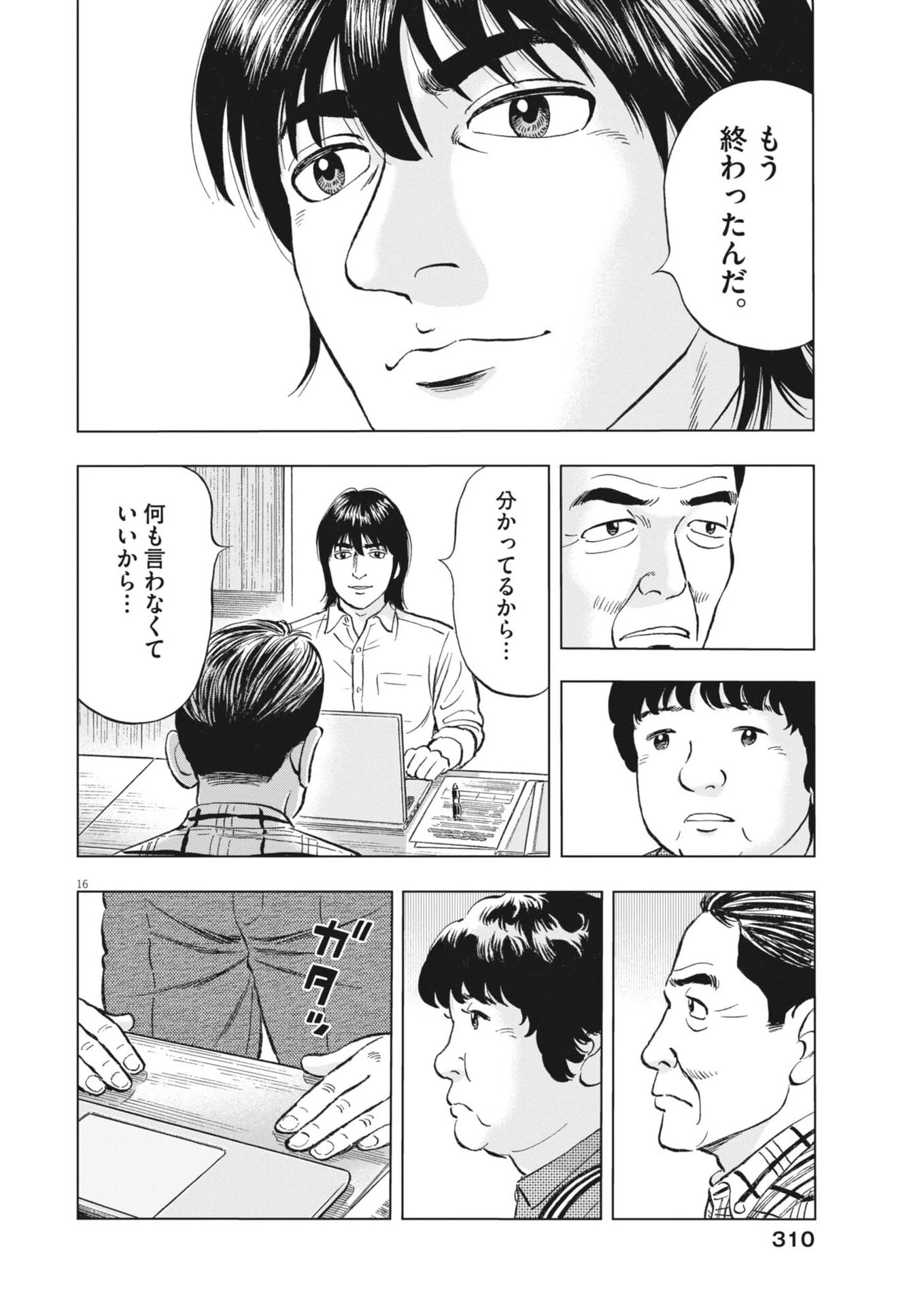 魔界の議場 第21話 - 16