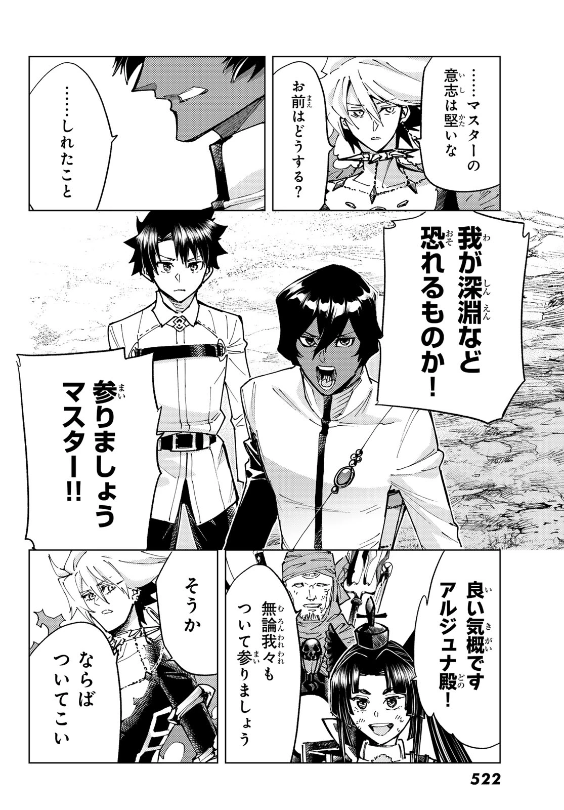 Fate/grand Order -turas RÉalta 第100話 - 38