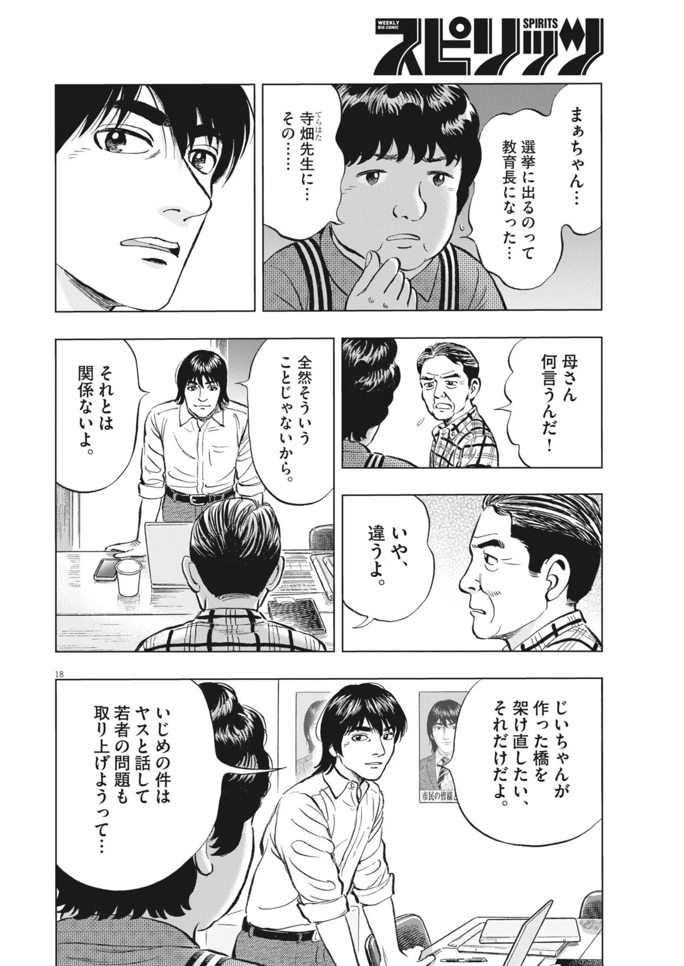 魔界の議場 第21話 - 18