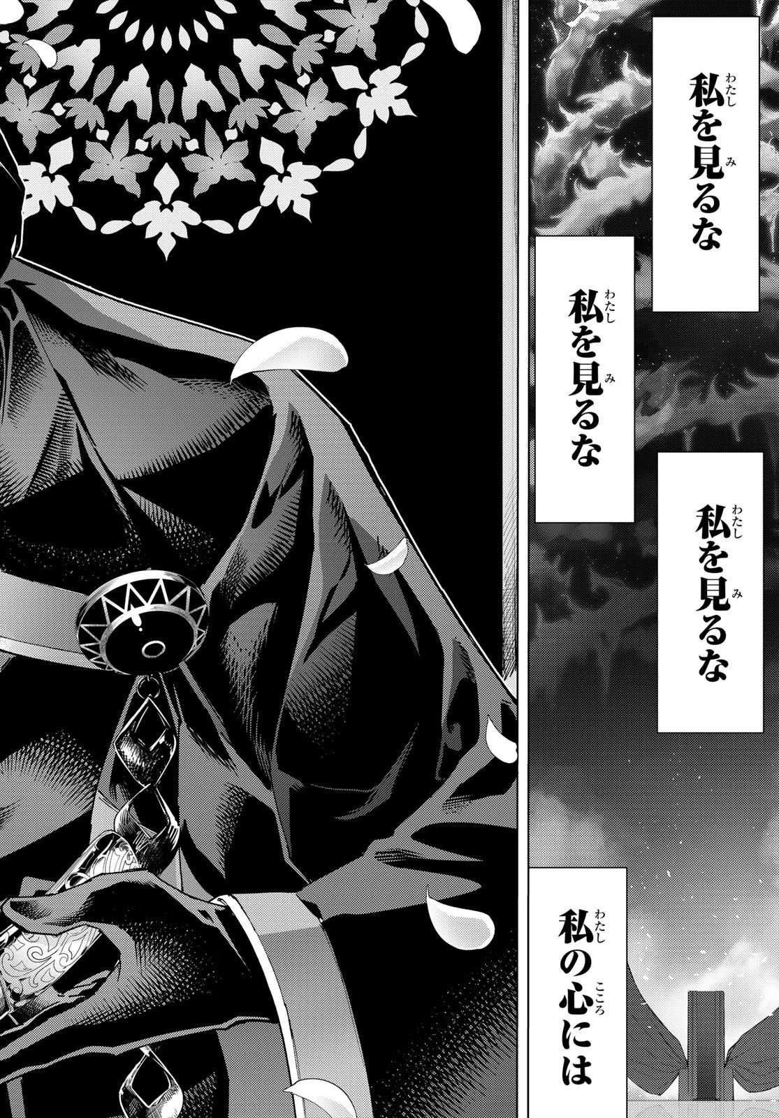 Fate/grand Order -turas RÉalta 第100話 - 40