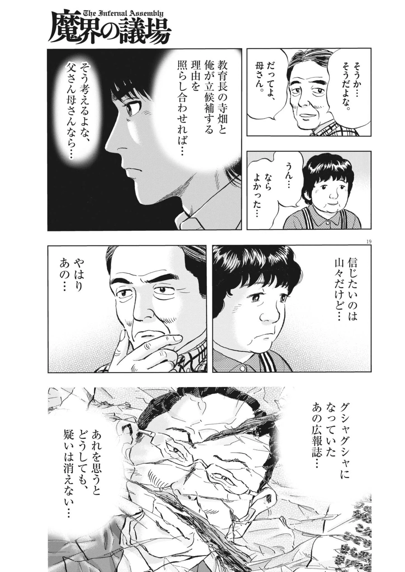 魔界の議場 第21話 - 19