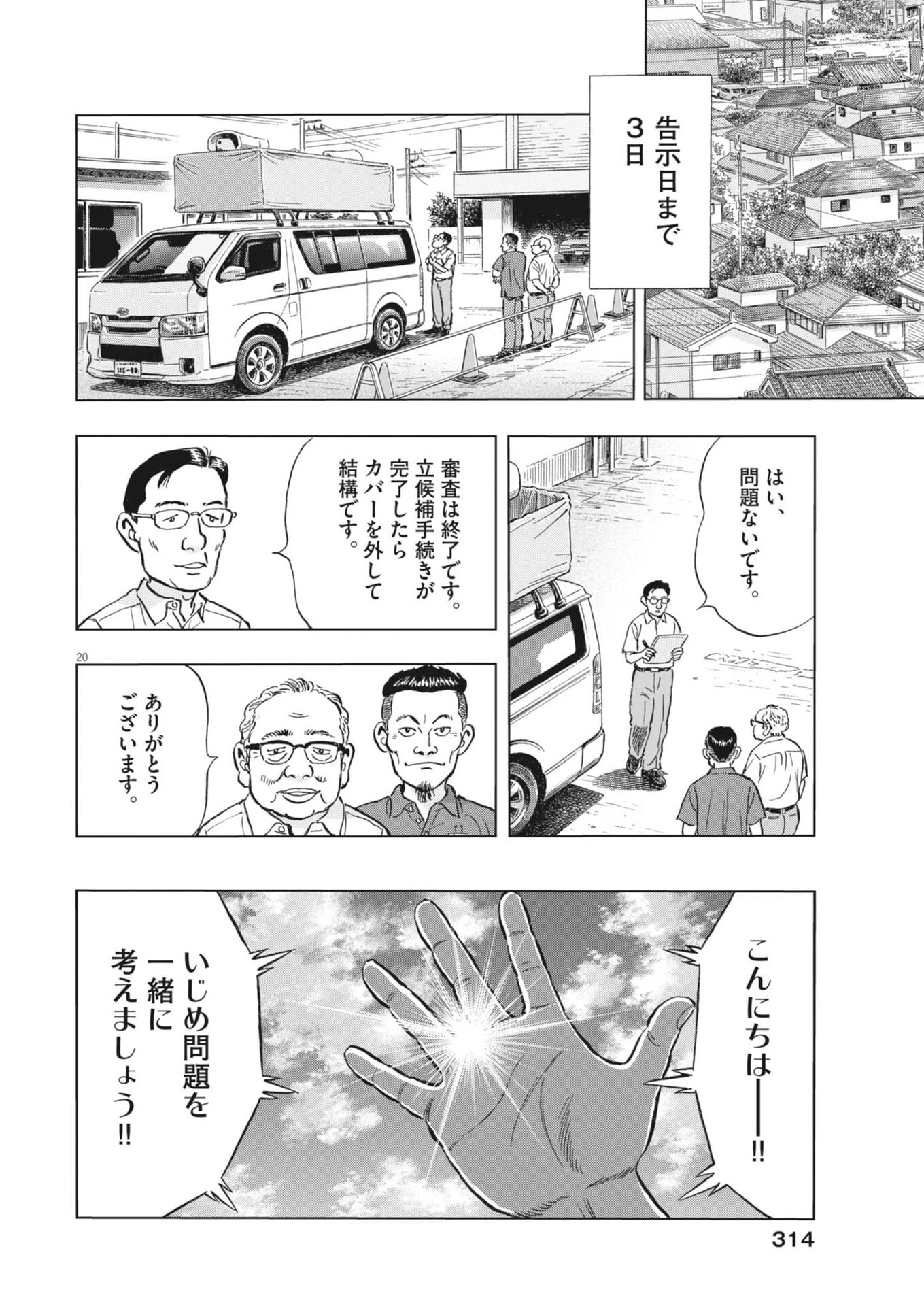 魔界の議場 第21話 - 20