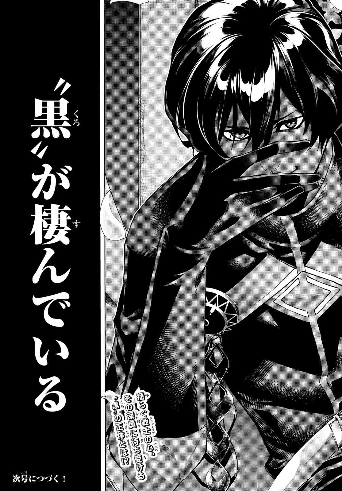 Fate/grand Order -turas RÉalta 第100話 - 41