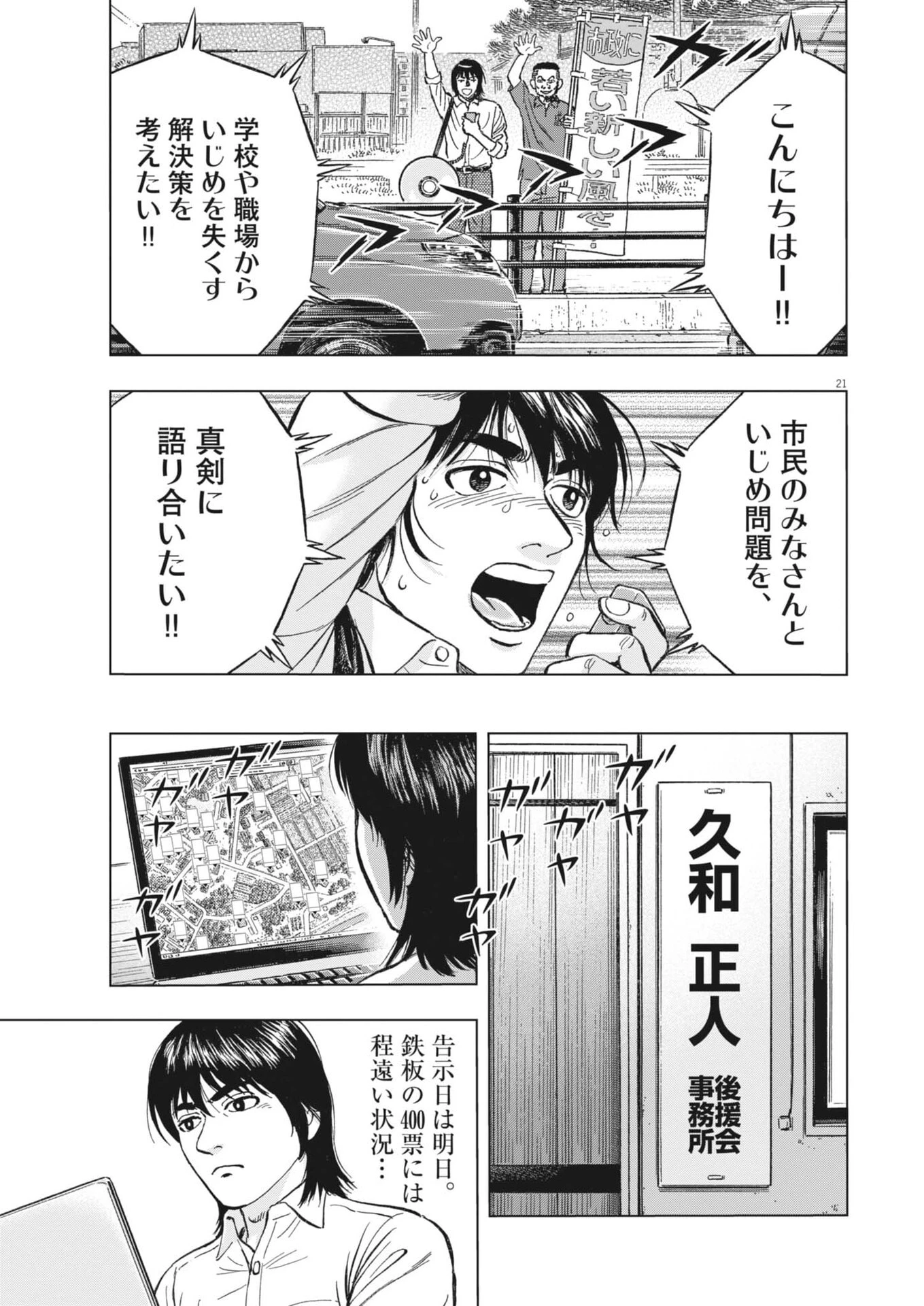 魔界の議場 第21話 - 21