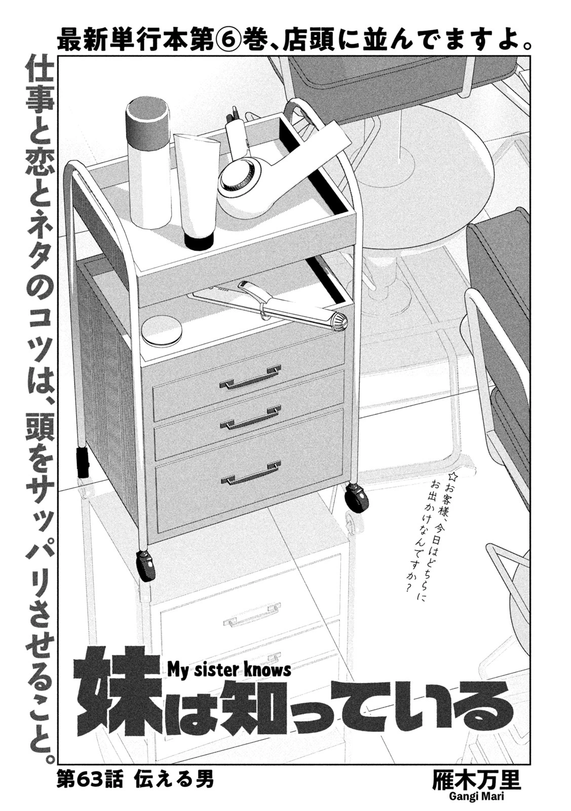 妹は知っている 第63話 - 1