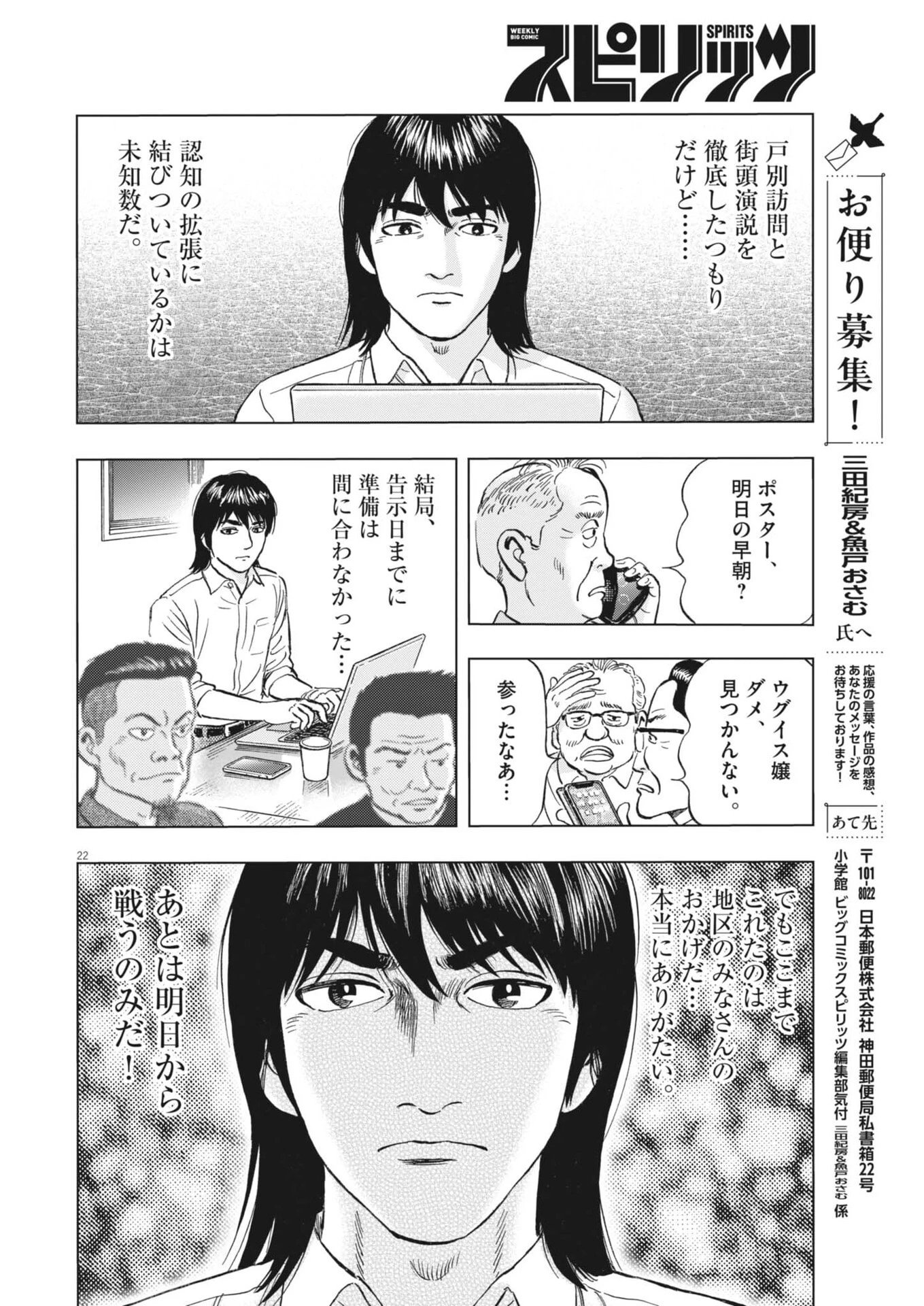 魔界の議場 第21話 - 22