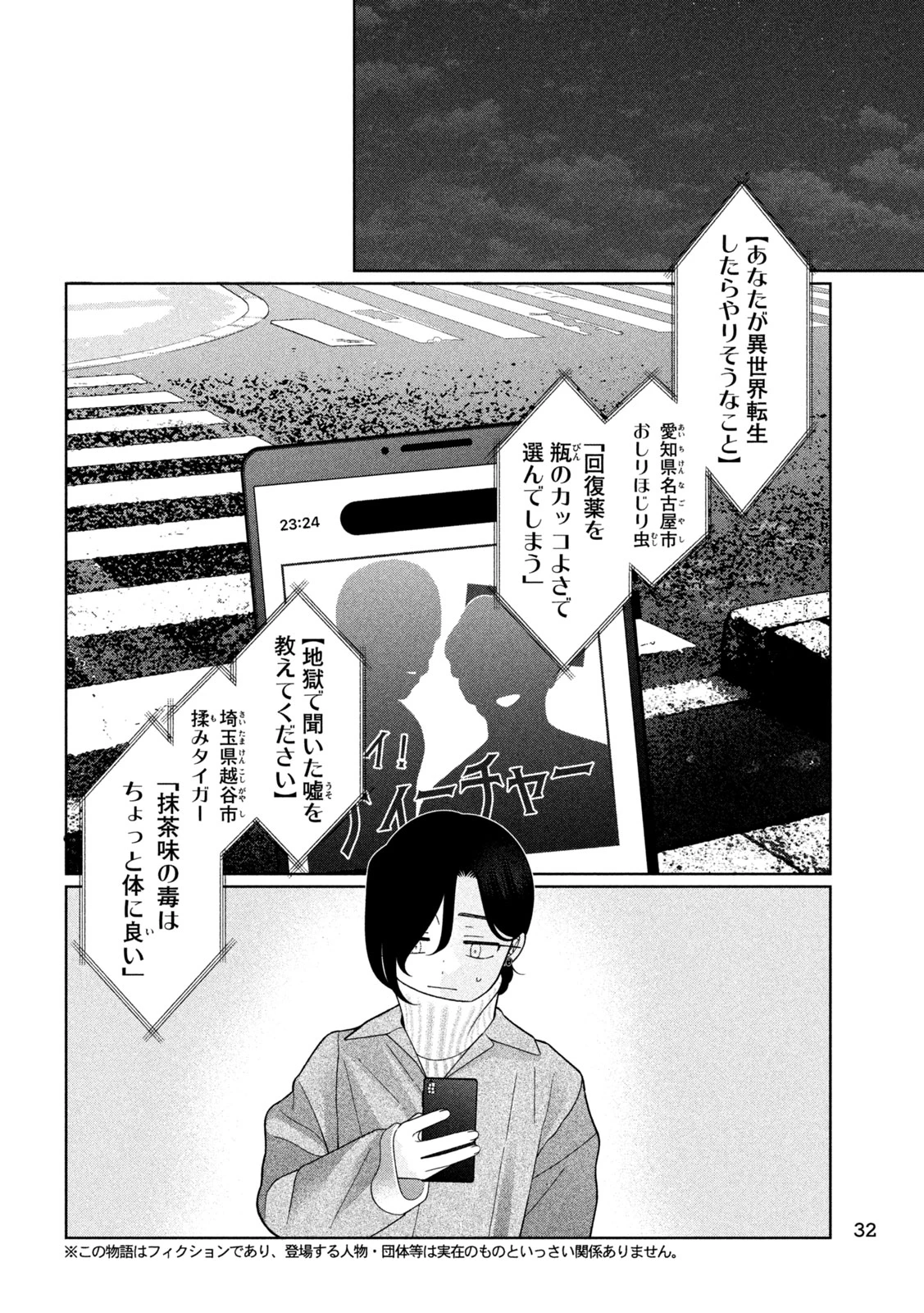 妹は知っている 第63話 - 2