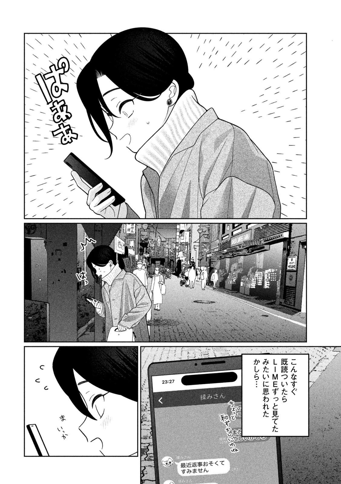 妹は知っている 第63話 - 4