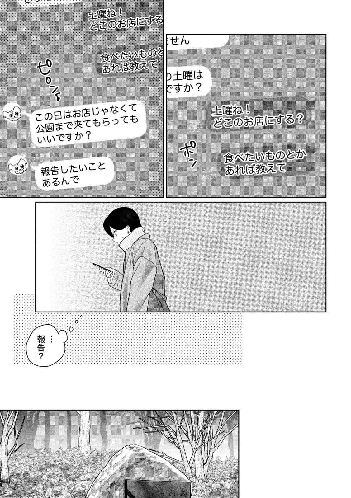 妹は知っている 第63話 - 5