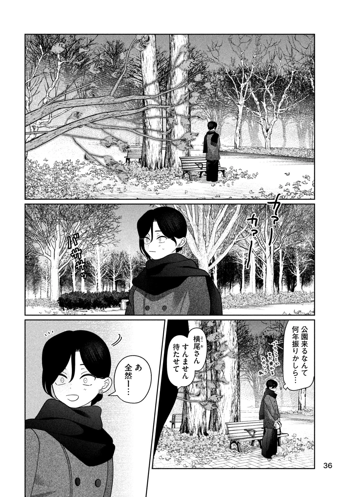 妹は知っている 第63話 - 6