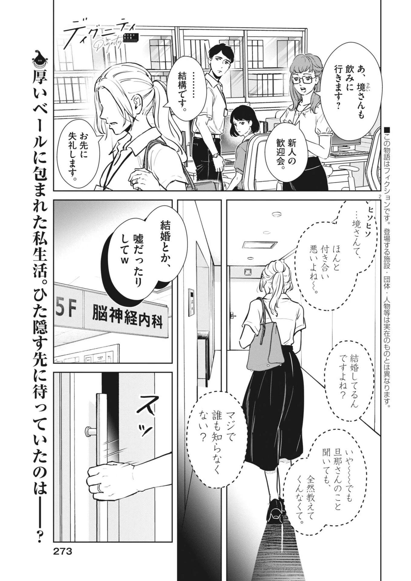 ディグニティ －旅行医の処方箋－ 第17話 - 2