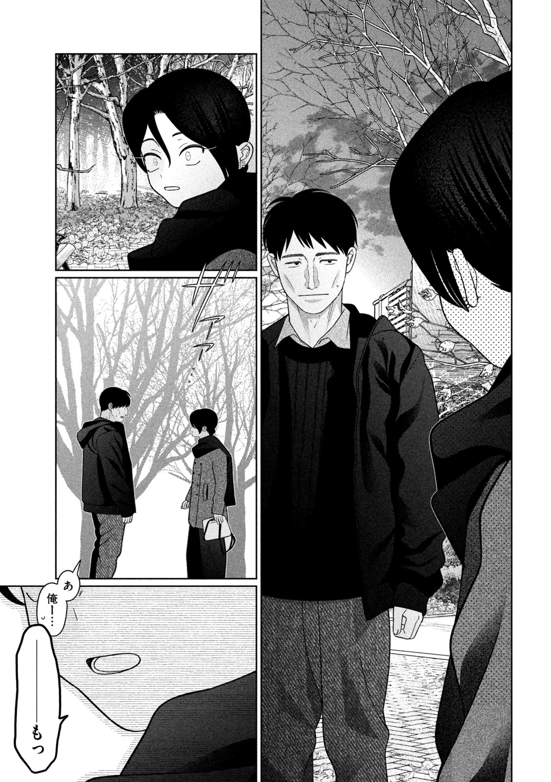 妹は知っている 第63話 - 7