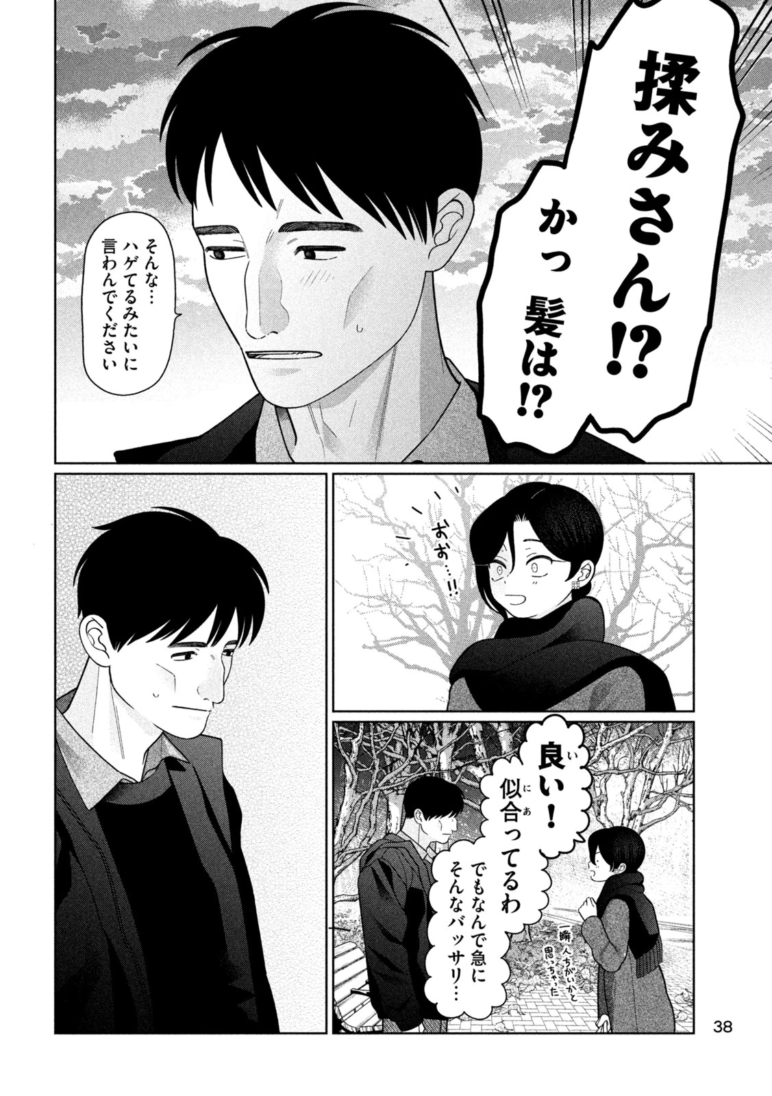 妹は知っている 第63話 - 8