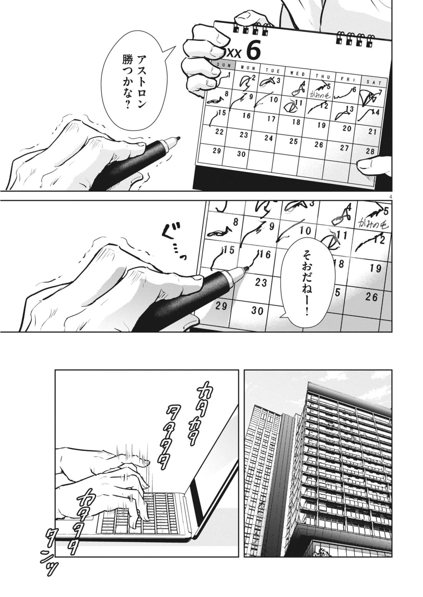 ディグニティ －旅行医の処方箋－ 第17話 - 4