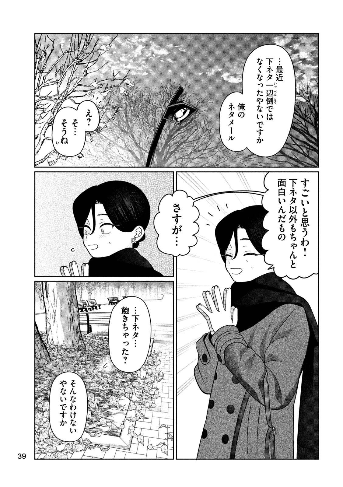 妹は知っている 第63話 - 9
