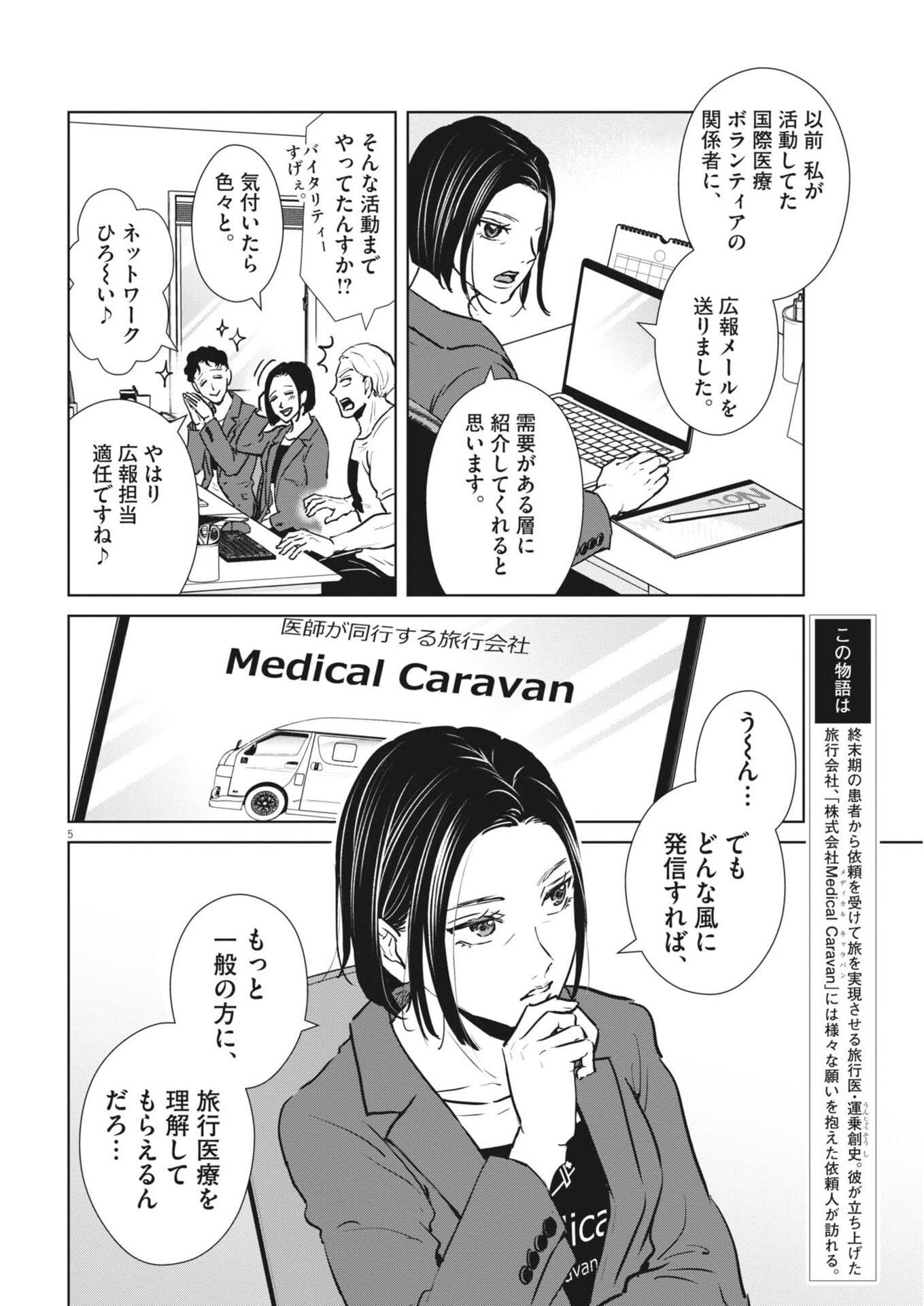 ディグニティ －旅行医の処方箋－ 第17話 - 5