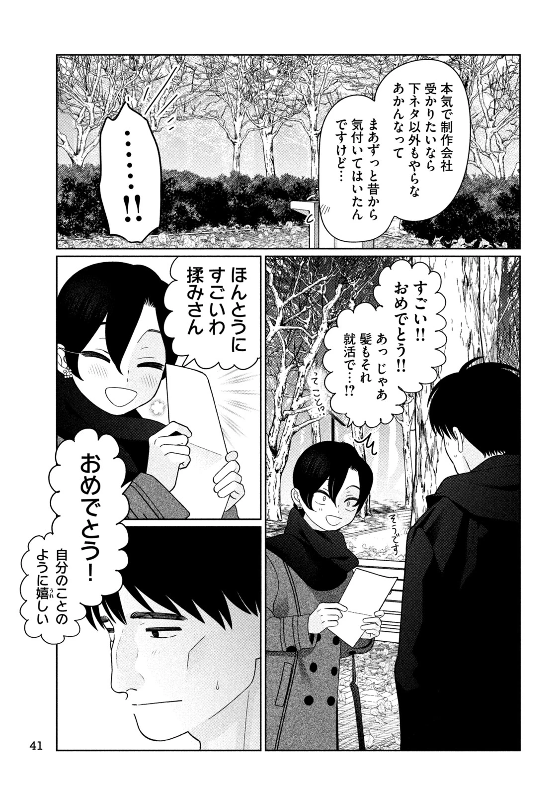 妹は知っている 第63話 - 11