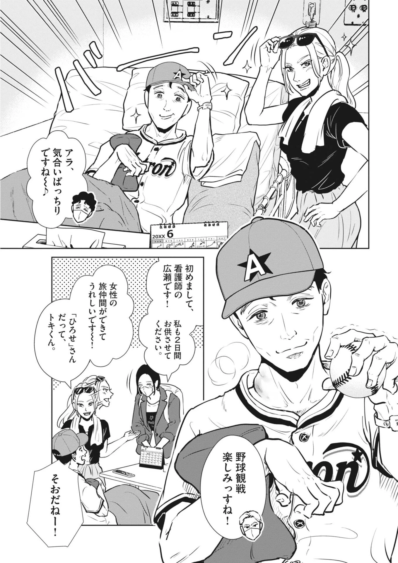 ディグニティ －旅行医の処方箋－ 第17話 - 10