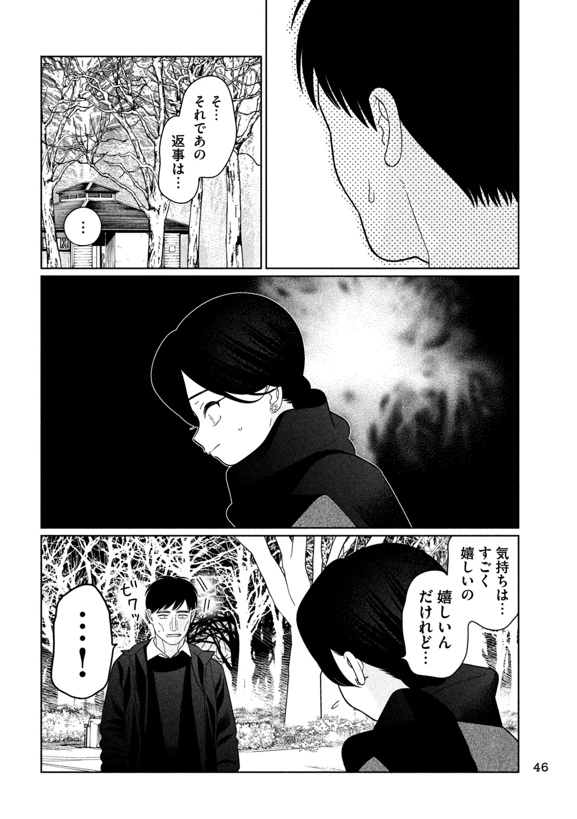 妹は知っている 第63話 - 16