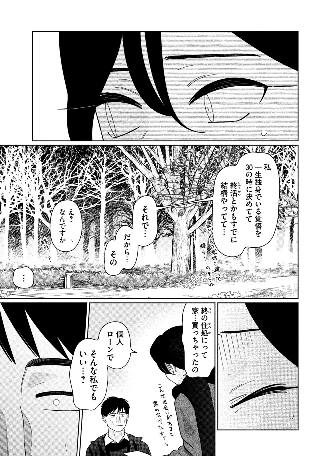 妹は知っている 第63話 - 17