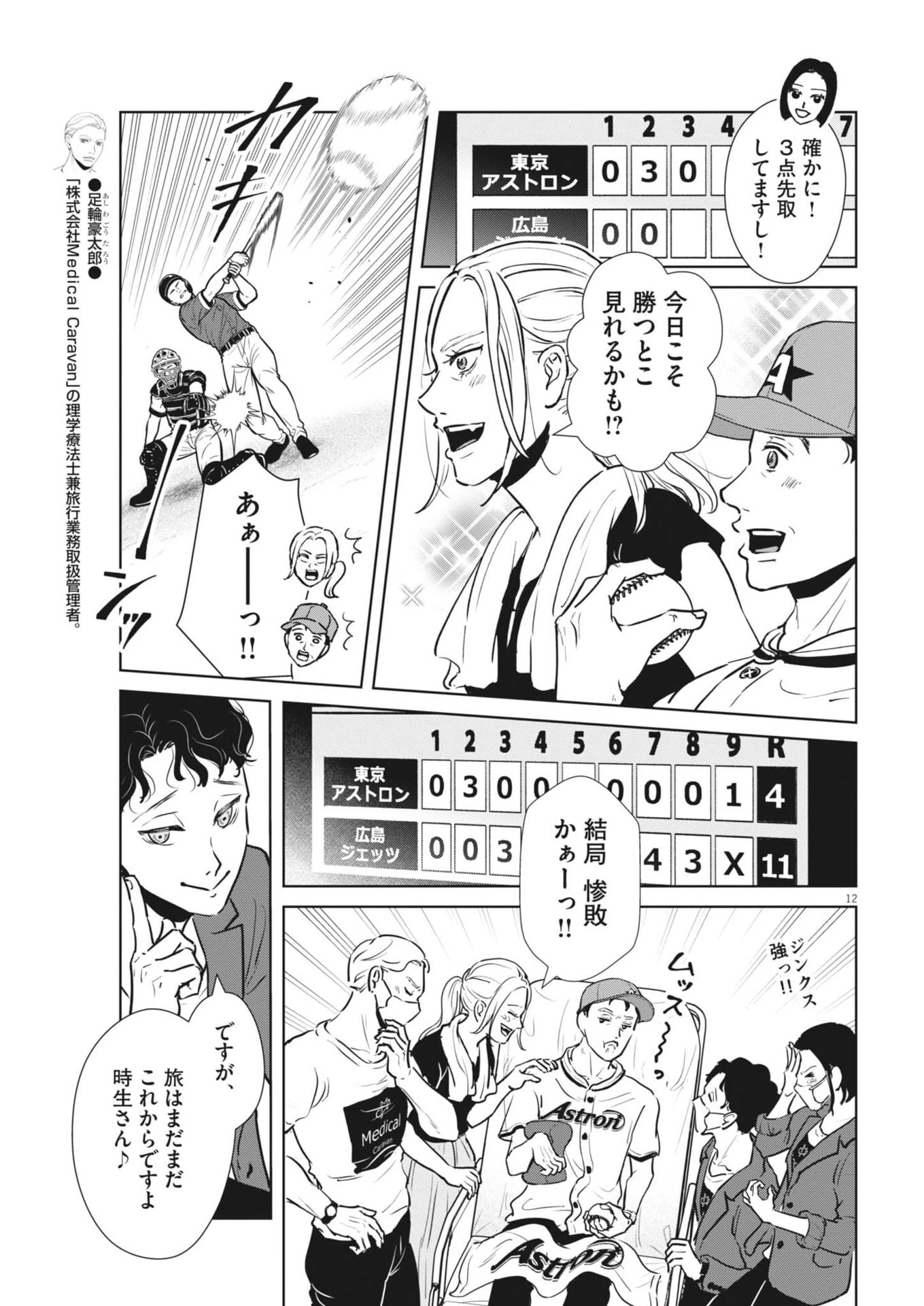 ディグニティ －旅行医の処方箋－ 第17話 - 12