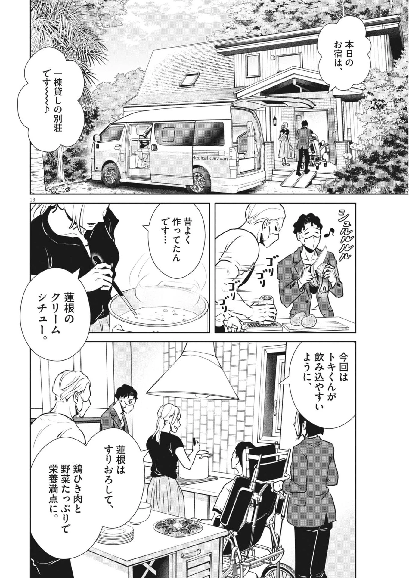 ディグニティ －旅行医の処方箋－ 第17話 - 13