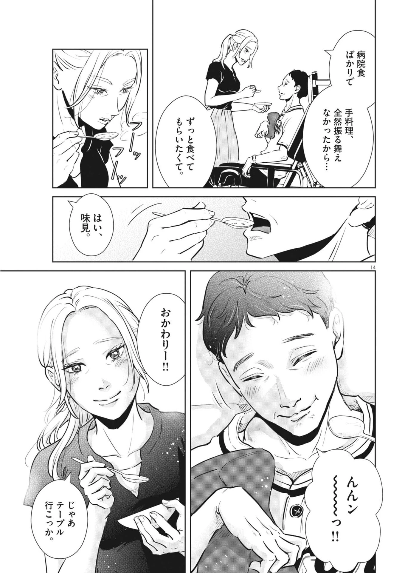 ディグニティ －旅行医の処方箋－ 第17話 - 14