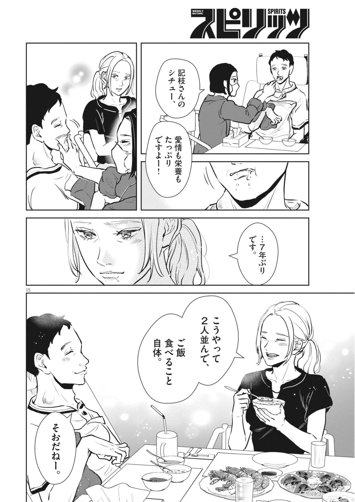 ディグニティ －旅行医の処方箋－ 第17話 - 15