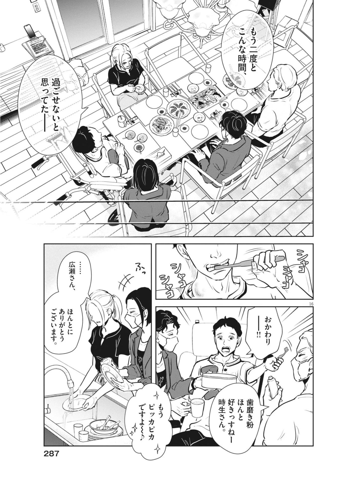 ディグニティ －旅行医の処方箋－ 第17話 - 16