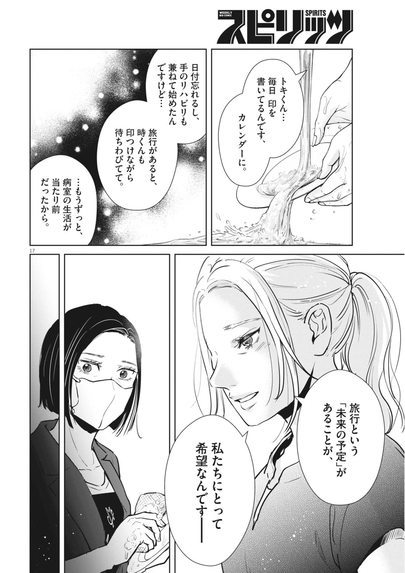 ディグニティ －旅行医の処方箋－ 第17話 - 17